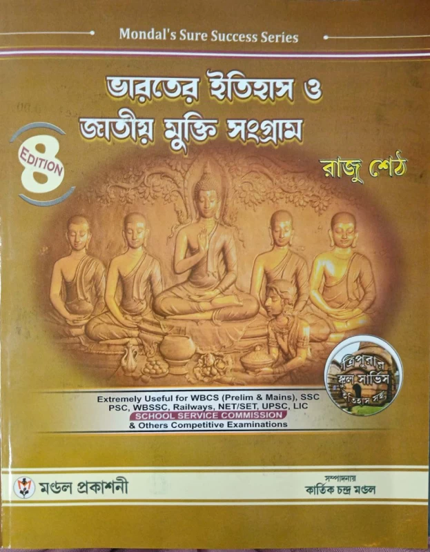 Bharater Itihas O Jatiya Mukti Sangram By Raju Seth, Kartick Chandra Mondal