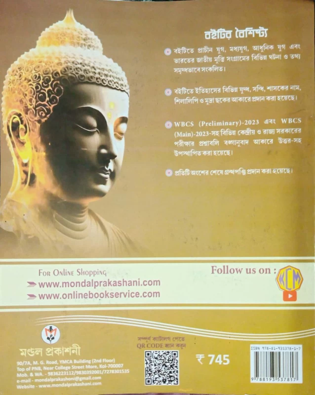 Bharater Itihas O Jatiya Mukti Sangram By Raju Seth, Kartick Chandra Mondal