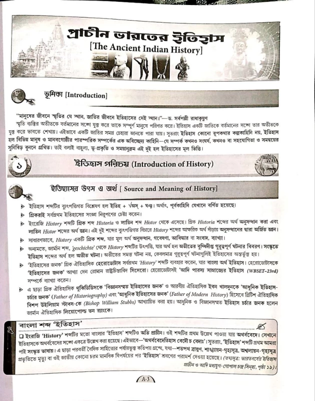 Bharater Itihas O Jatiya Mukti Sangram By Raju Seth, Kartick Chandra Mondal