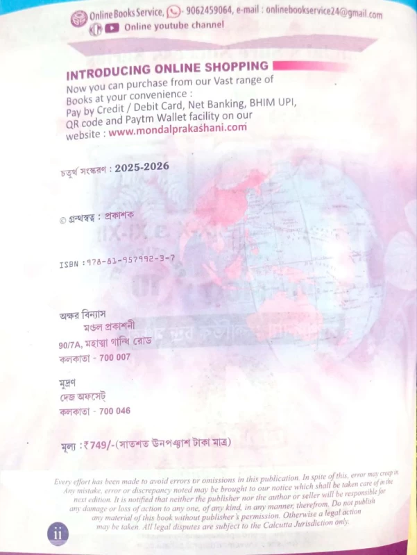 School Service O Madrasha Service Bhugol 9-10 & 11-12 9000+ MCQ Edition 4