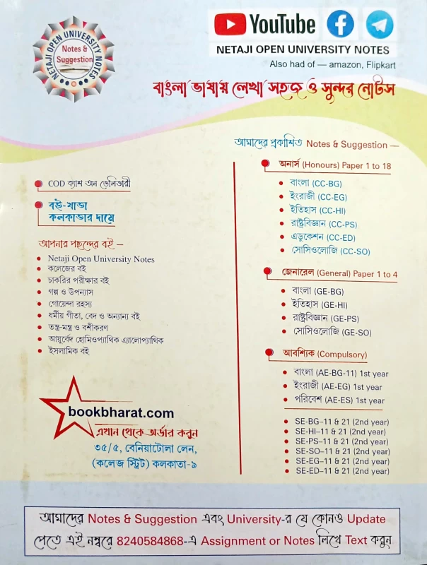 NSOU-UG 3rd Year History (H) Sem - 5 || Netaji Subhas Open University