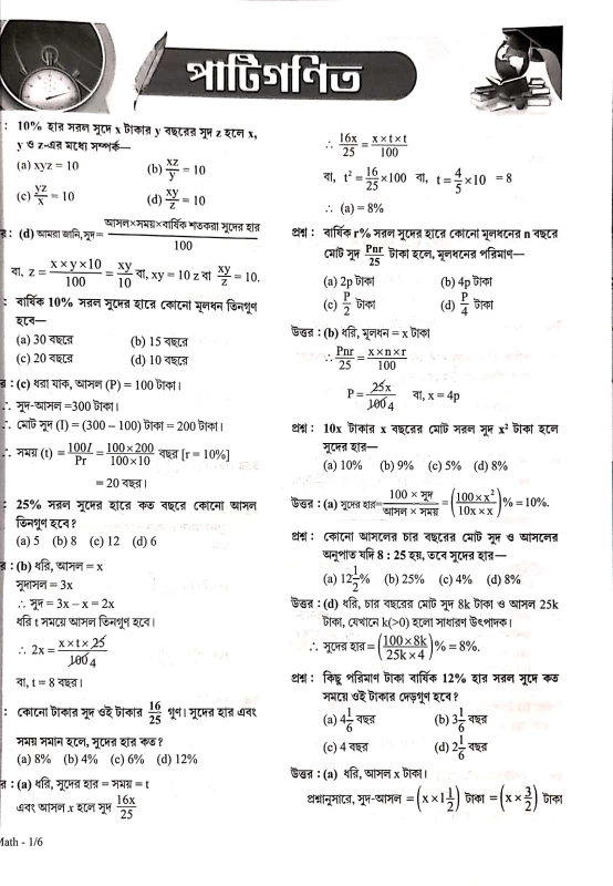 SSC MTS (Multitasking) Group- C (Bengali Version) By Puja Prakashani