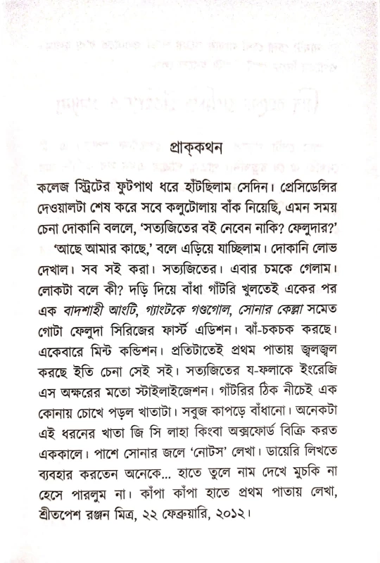 Topser Notebook by Kaushik Majumder | তোপসের নোটবুক কৌশিক মজুমদার