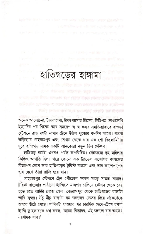 Rahashya Sandhani Damayanti Samagra Vol-5|রহস্য সন্ধানী দময়ন্তী সমগ্র ৫