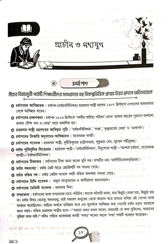 WBSSC SLST Bangla Scanner by Dr, Chandan Kumar Kundu| বাংলা স্ক্যানার চন্দন কুমার কুন্ডু