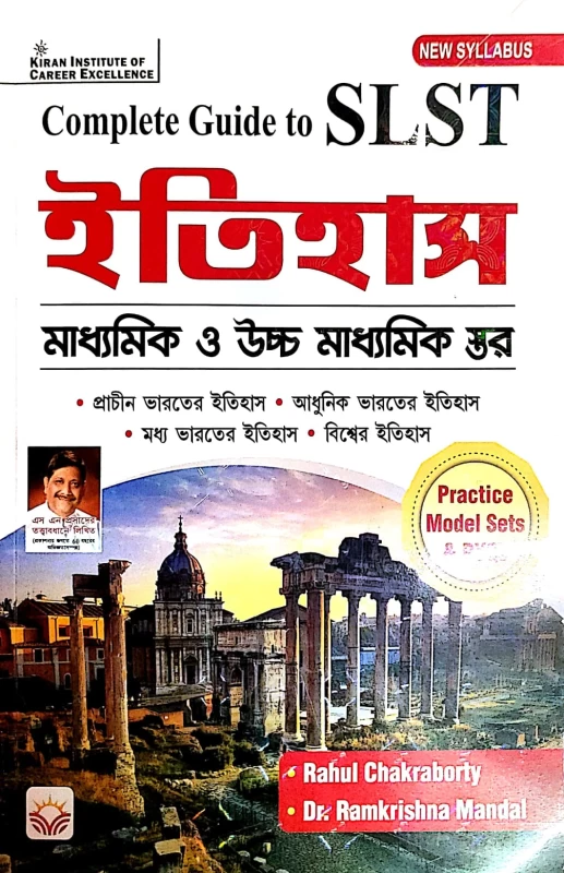 Complete Guide To SLST History