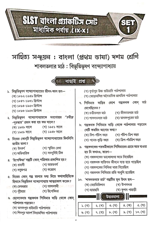 Uttaroner Sopan Bangla Practice Set Vol-2 | Class 9-10 | 2000+ MCQ | School & Madrasa Service Exam | Joyshree Publication