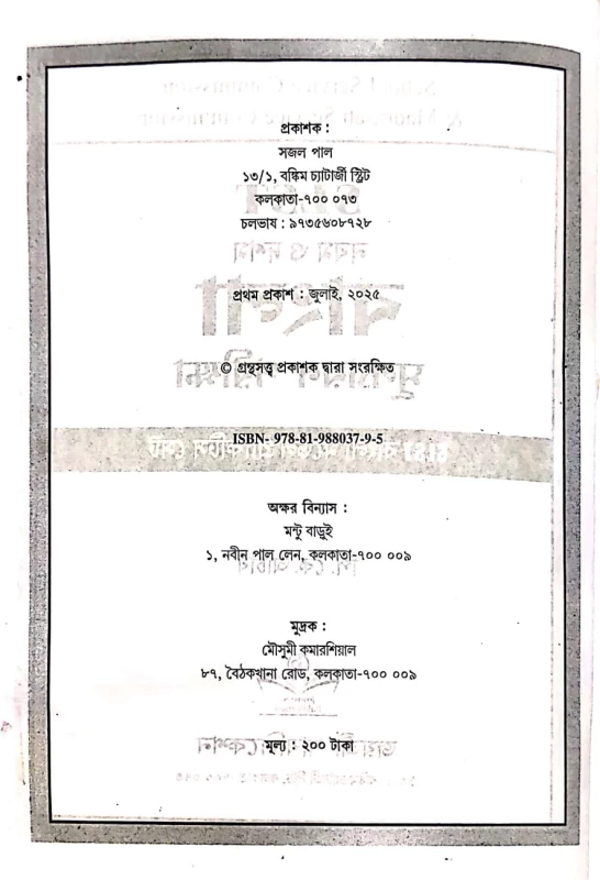 Bangla Mulyayan Porikkha | SLST Class 9 & 10 | School Service Commission & Madrasah Service Commission | Model Practice Set & Past Year Questions | P.K. Acharya | Joyosree Publication