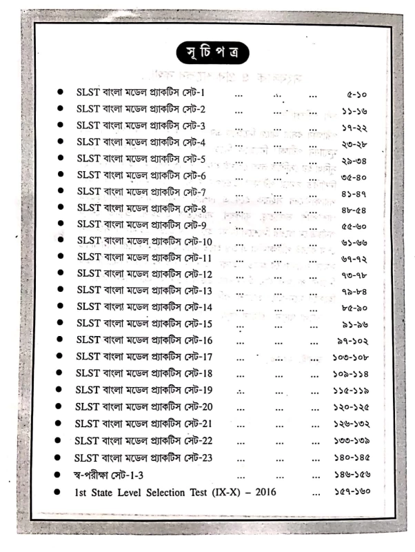 Bangla Mulyayan Porikkha | SLST Class 9 & 10 | School Service Commission & Madrasah Service Commission | Model Practice Set & Past Year Questions | P.K. Acharya | Joyosree Publication