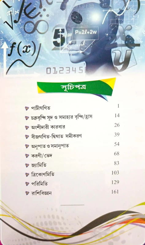 Champion Series Samrat Exclusive Suggestions Madhyamik Twenty 26 | Mathematics Book | Edited by Jeet Moulik | Maulik Library | MCQ, SAQ & Solutions | 2025 Common Questions