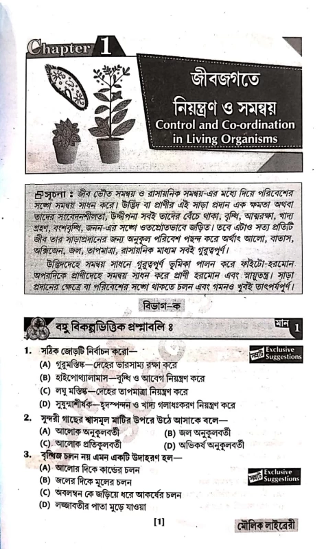 Champion Series Samrat Exclusive Suggestions Madhyamik Twenty 26 | Biology Subject | Edited by Jeet Moulik | Maulik Library | MCQ, SAQ & Solutions