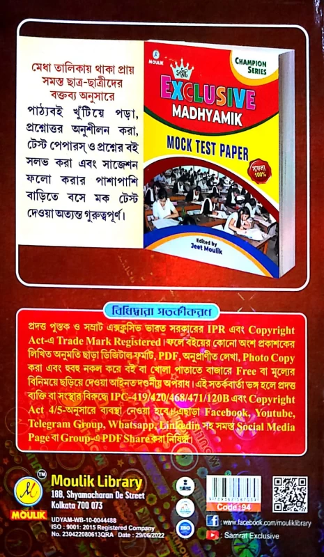 Champion Series Samrat Exclusive Suggestions Madhyamik Twenty 26 | Physics Subject | Edited by Jeet Moulik | Maulik Library | MCQ, SAQ & Solutions | 2025 100% Common Questions