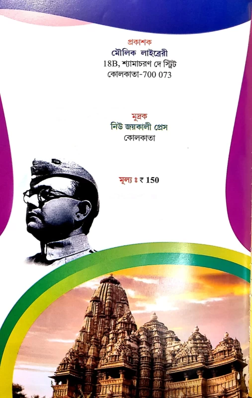 Champion Series Samrat Exclusive Suggestions Madhyamik Twenty 26 | History Subject | Edited by Jeet Moulik | Maulik Library | MCQ, SAQ & Solutions | 2025 98% Common Questions