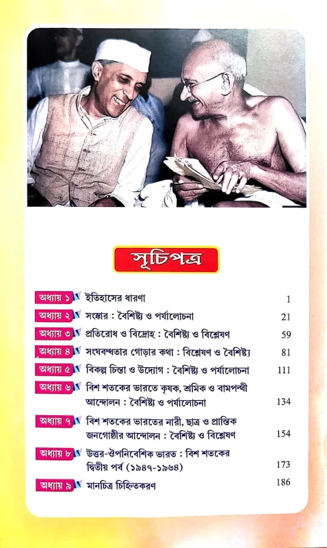 Champion Series Samrat Exclusive Suggestions Madhyamik Twenty 26 | History Subject | Edited by Jeet Moulik | Maulik Library | MCQ, SAQ & Solutions | 2025 98% Common Questions