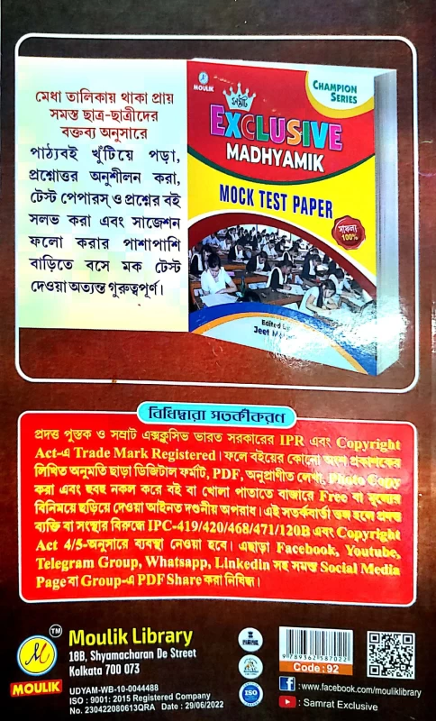 Champion Series Samrat Exclusive Suggestions Madhyamik Twenty 26 | History Subject | Edited by Jeet Moulik | Maulik Library | MCQ, SAQ & Solutions | 2025 98% Common Questions