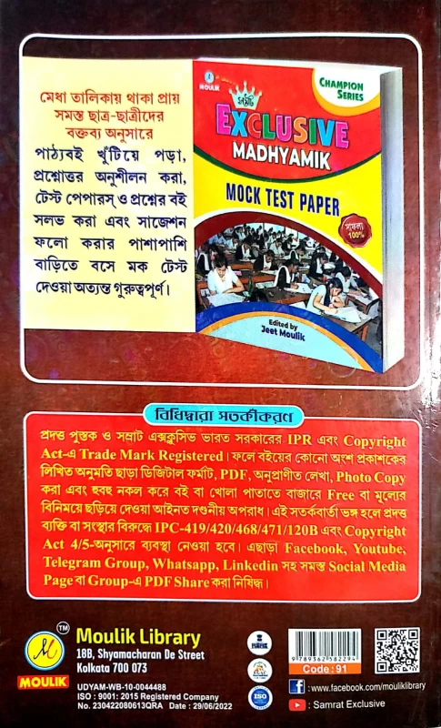 Champion Series Samrat Exclusive Suggestions Madhyamik Twenty 26 | English Subject | Edited by Jeet Moulik | Maulik Library | MCQ, SAQ & Solutions | 2025 95% Common Questions