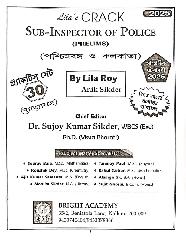 Crack Sub-Inspector Of Police (Prelims) Practice Book With Explanation পশ্চিমবঙ্গ ও কোলকাতা