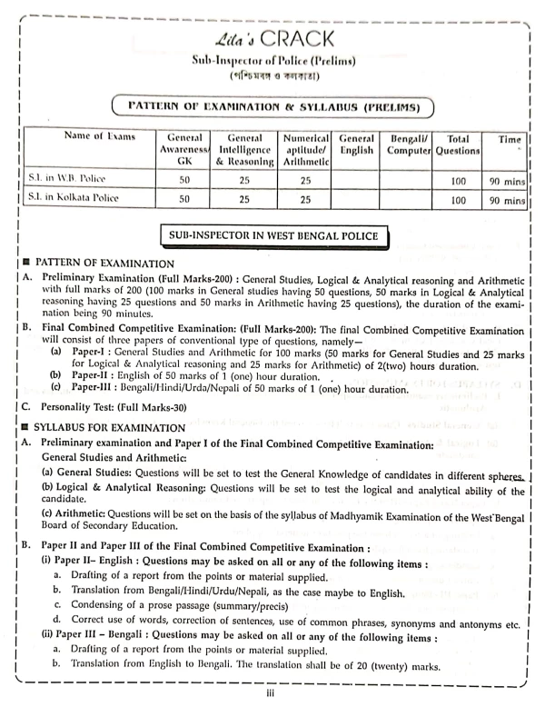 Crack Sub-Inspector Of Police (Prelims) Practice Book With Explanation পশ্চিমবঙ্গ ও কোলকাতা