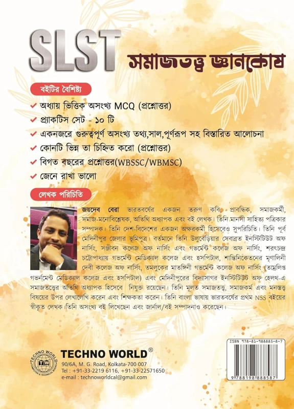 SLST Sociology 2025 (Bengali Version) – WBSSC Class 11 & 12 Based Complete Guide