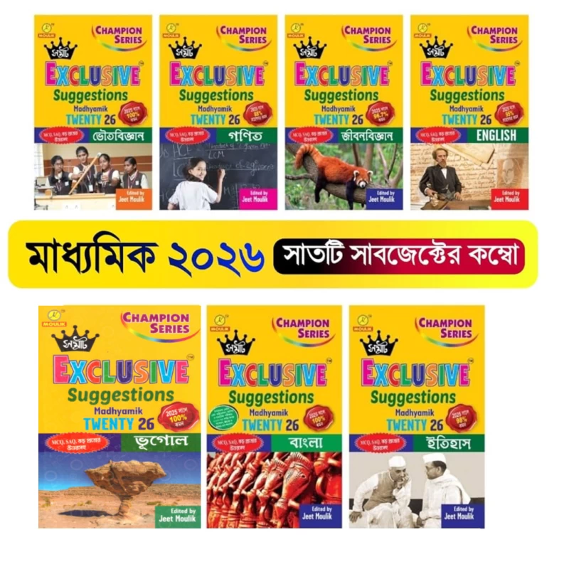 Champion Series Samrat Exclusive Suggestions Madhyamik 2026 | 7 Subject Combo (Bengali, English, Math, History, Geography, Life Science, Physical Science) | Edited by Jeet Moulik | Maulik Library