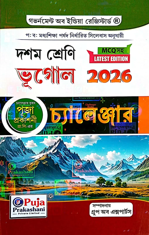 Bhugol Challenger Class 10 WBBSE | MCQ Based Book 2026 Edition by Group of Experts | Puja Prakashani