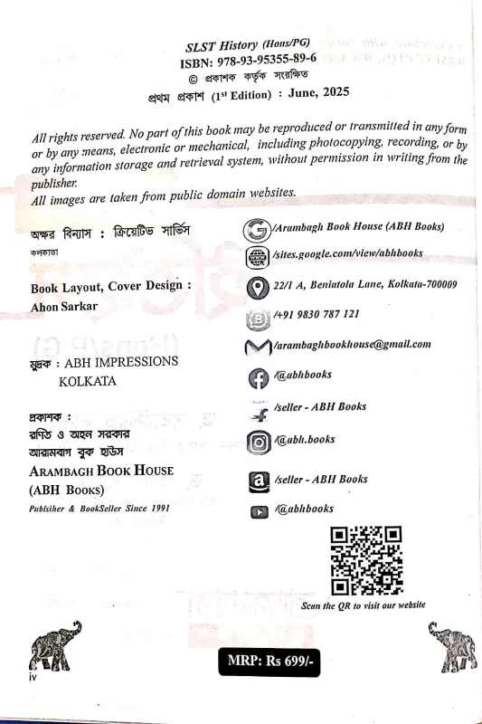 SLST History | Topicwise Study Materials, 60 Practice Sets & PYQ Papers | Dr. Satya Saurav Jana & Dr. Tanmoy Nayek | Arambagh Book House
