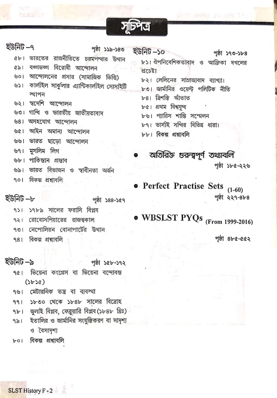 SLST History | Topicwise Study Materials, 60 Practice Sets & PYQ Papers | Dr. Satya Saurav Jana & Dr. Tanmoy Nayek | Arambagh Book House