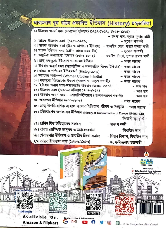 SLST History | Topicwise Study Materials, 60 Practice Sets & PYQ Papers | Dr. Satya Saurav Jana & Dr. Tanmoy Nayek | Arambagh Book House