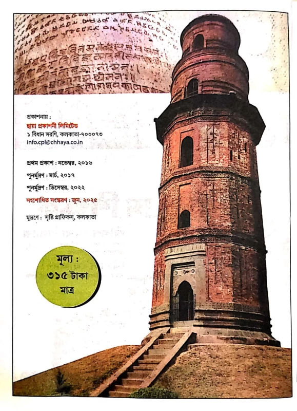 SLST SSC History Teacher 2025-26 | Assistant Teacher Recruitment Guide for Secondary & Higher Secondary | Jiban Mukhopadhyay & Bibhas Ghoshal | Chhaya Prakashani