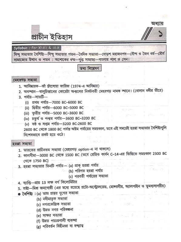 SLST History Practice Set | Graduate & Post Graduate Level | 3000+ MCQs, PYQ & 60 Marks Mock Test with OMR | Rajib Sarkar | Techno World