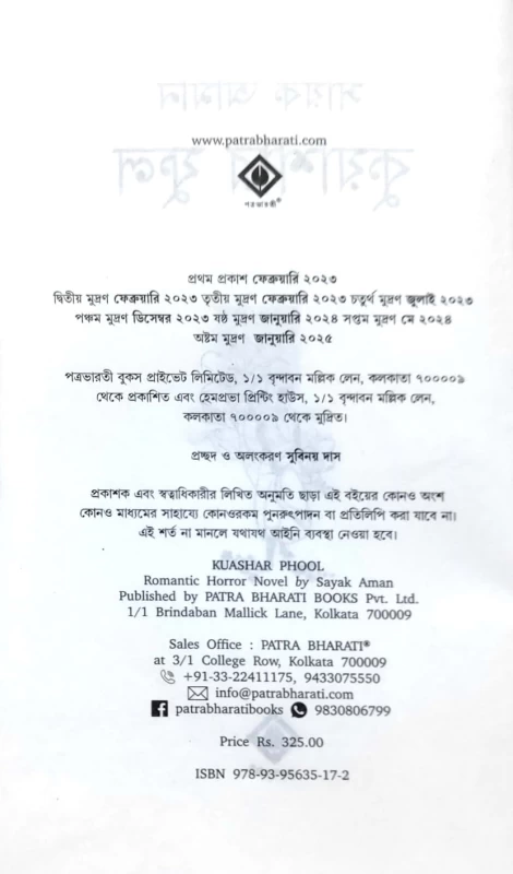 Kuashar Phool | A Thrilling Romance Novel by Sayak Aman | Published by Patrabharati