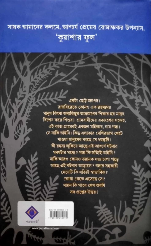 Kuashar Phool | A Thrilling Romance Novel by Sayak Aman | Published by Patrabharati