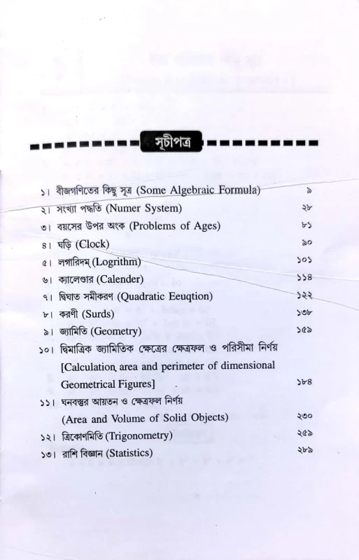 Druto Ganit Part 2 | Competitive Exam Fast Math Solutions Including Vedic Methods | By Sojolkanti Dashgupta | Chhaya Publication