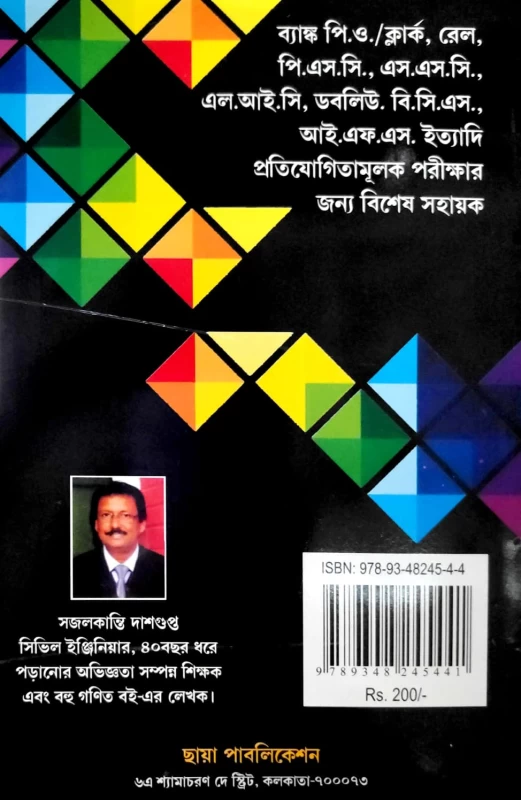 Druto Ganit Part 2 | Competitive Exam Fast Math Solutions Including Vedic Methods | By Sojolkanti Dashgupta | Chhaya Publication