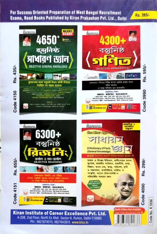 Complete Guide to SLST History | For Madhyamik & Higher Secondary | Ancient, Medieval & Modern India, World History | Practice Sets & PYQs | By Rahul Chakraborty & Dr. Ramkrishna Mandal | Kiran Institute of Career Excellence