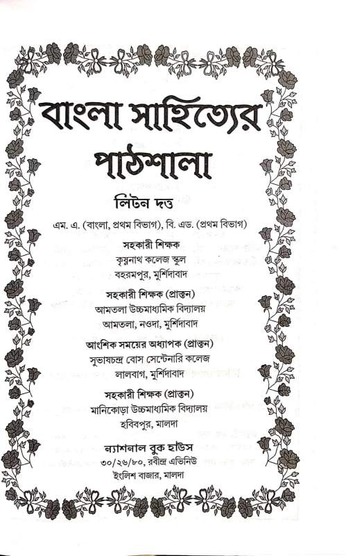 Bangla Sahityer Pathshala | Concise Q&A on Bengali Literature History | By Liton Dutta | Published by National Book House