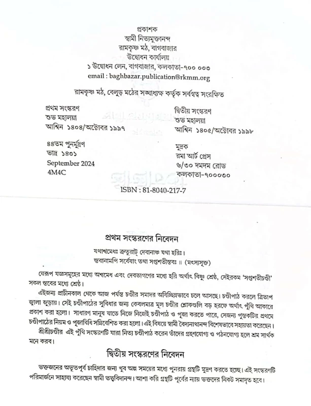 Shri Shri Chandi – Hindu Religious Text Compiled by Swami Jagdishwaranand | Published by Udbodhan Karyalaya