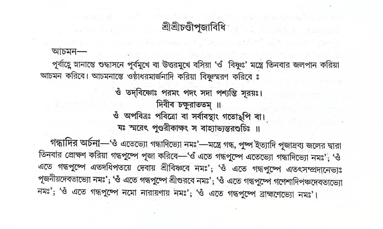 Shri Shri Chandi – Hindu Religious Text Compiled by Swami Jagdishwaranand | Published by Udbodhan Karyalaya