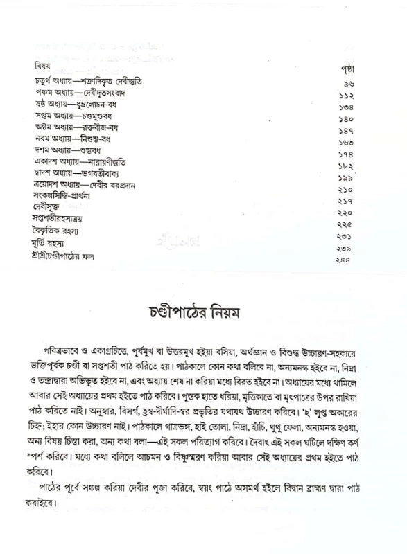 Shri Shri Chandi – Hindu Religious Text Compiled by Swami Jagdishwaranand | Published by Udbodhan Karyalaya