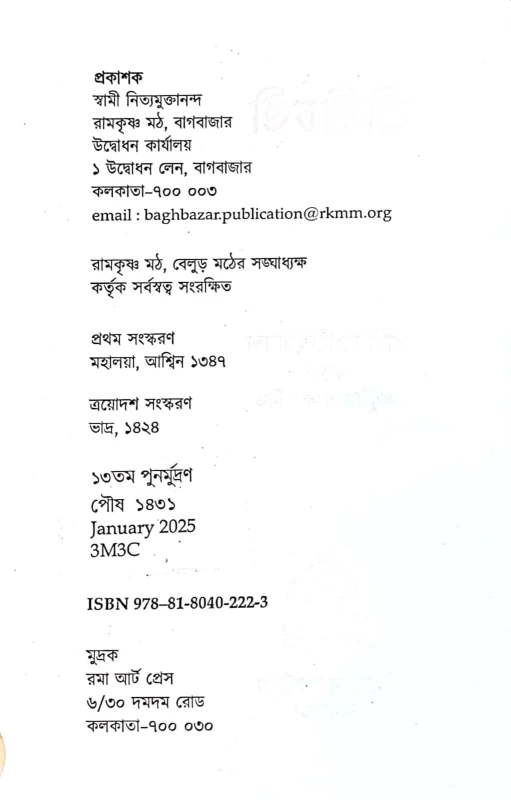 Sri Sri Chandi – Compiled by Swami Jagdishwarananda | Published by Udbodhan Karyalaya | BookBharat