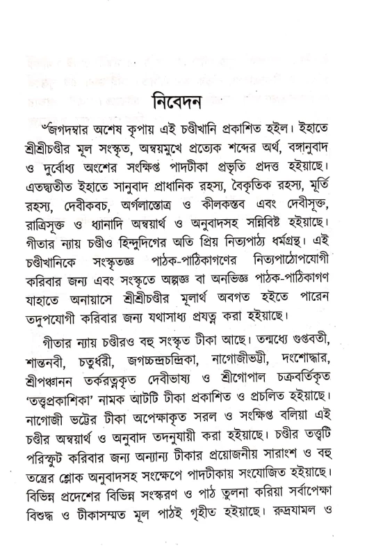 Sri Sri Chandi – Compiled by Swami Jagdishwarananda | Published by Udbodhan Karyalaya | BookBharat