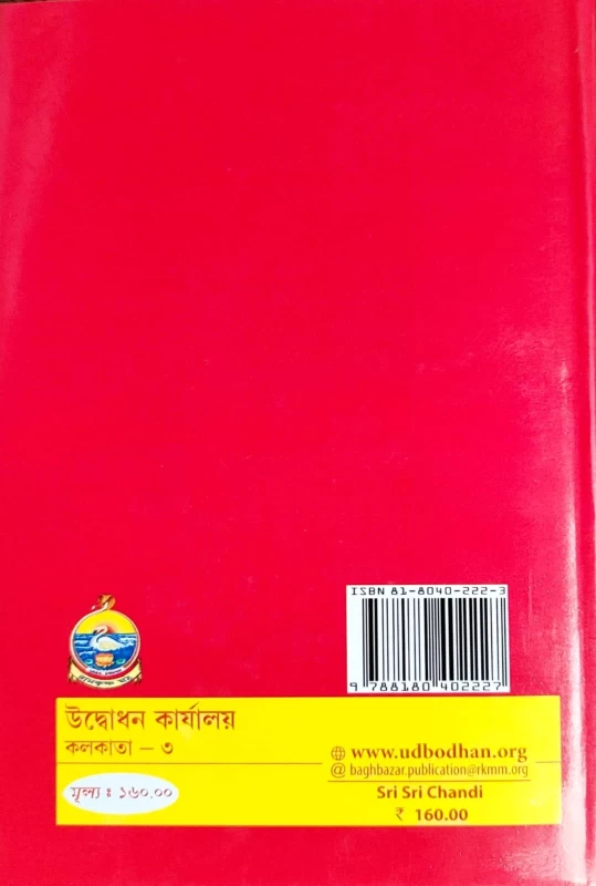 Sri Sri Chandi – Compiled by Swami Jagdishwarananda | Published by Udbodhan Karyalaya | BookBharat