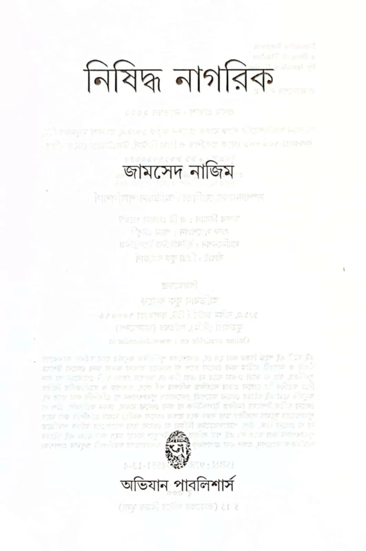 Nisiddha Nagorik – Bengali Thriller by Jamshed Nazim | Published by Abhijan Publishers |