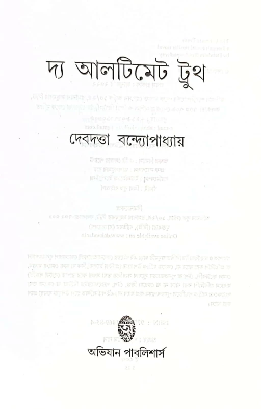 The Ultimate Truth – Bengali Social Thriller Novel by Debdatta Bandyopadhyay | Published by Abhijan Publishers |