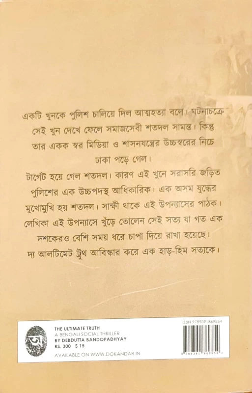 The Ultimate Truth – Bengali Social Thriller Novel by Debdatta Bandyopadhyay | Published by Abhijan Publishers |