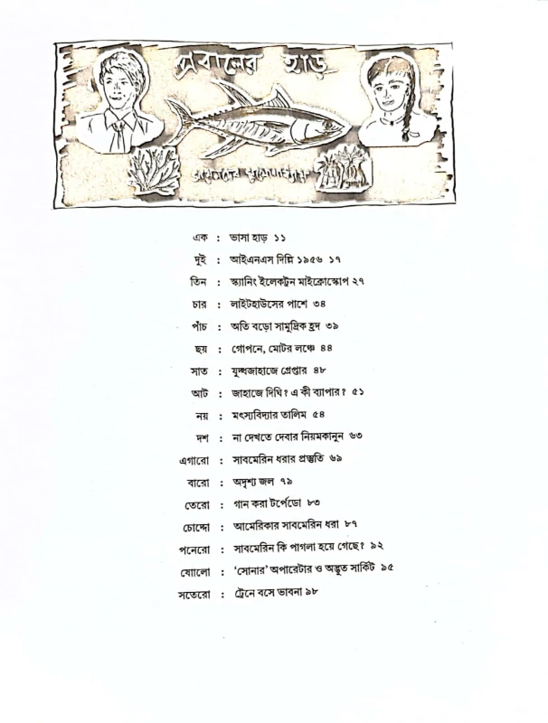 Probaler Har – Bengali Science Fiction by Sayandeb Mukhopadhyay | Published by Abhijan Publishers |