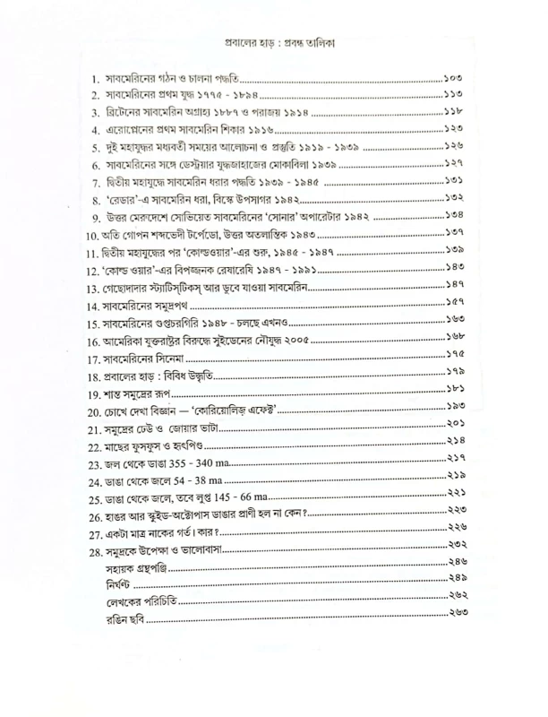 Probaler Har – Bengali Science Fiction by Sayandeb Mukhopadhyay | Published by Abhijan Publishers |