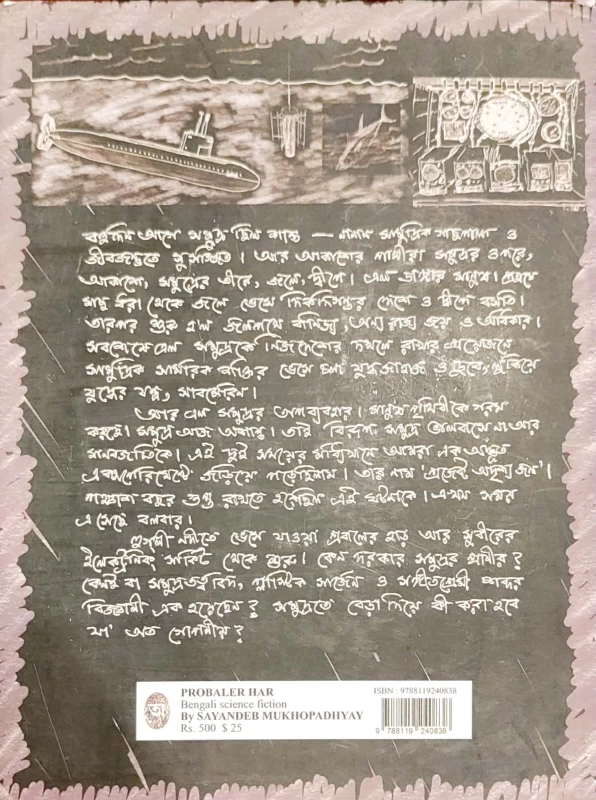 Probaler Har – Bengali Science Fiction by Sayandeb Mukhopadhyay | Published by Abhijan Publishers |
