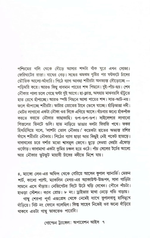 Golden Triangle – Operation Ice: Bengali Thriller by Sujaykumar Mukhopadhay