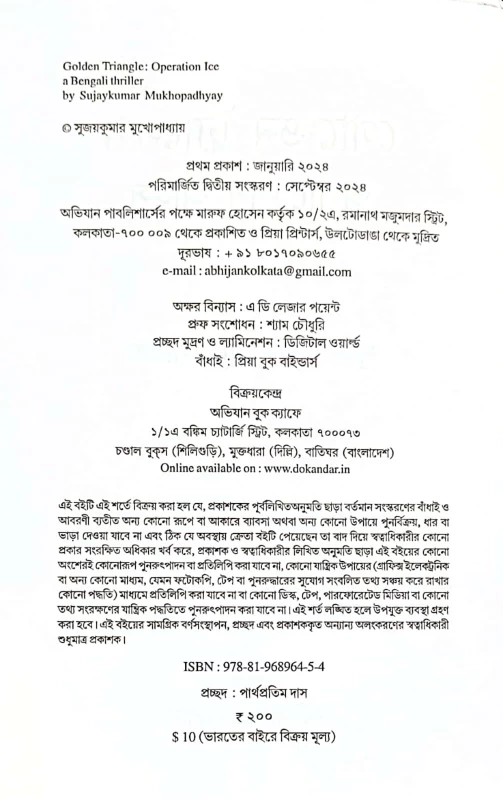 Golden Triangle – Operation Ice: Bengali Thriller by Sujaykumar Mukhopadhay